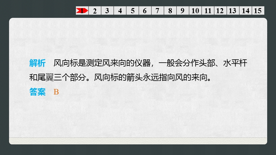 2016届高三地理（新人教版通用）大一轮复习课件：必修1第3章 专项突破练3 天气与气候 WORD版含解析.pptx_第3页