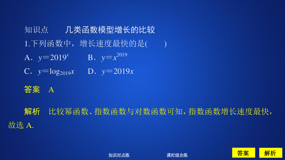 2019新教材数学人教A版必修第一册作业课件：第四章指数函数与对数函数4．4 课时作业38 .ppt_第3页