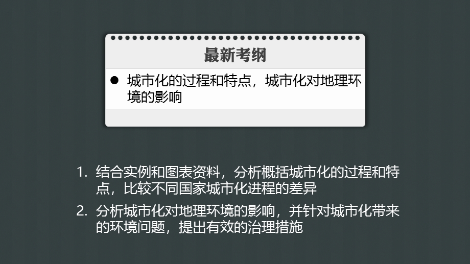 2016届高三地理（新人教版通用）大一轮复习课件：必修2第2章 第2讲.pptx_第2页