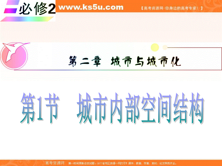 012届高三地理复习课件（安徽用）必修2第2章第1节__城市内部空间结构.ppt_第1页