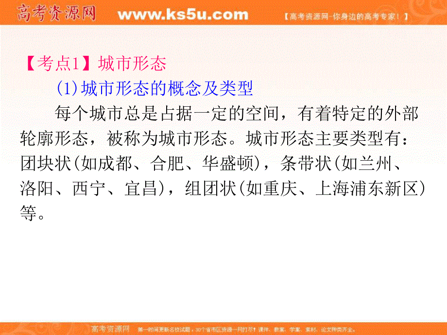 012届高三地理复习课件（安徽用）必修2第2章第1节__城市内部空间结构.ppt_第2页