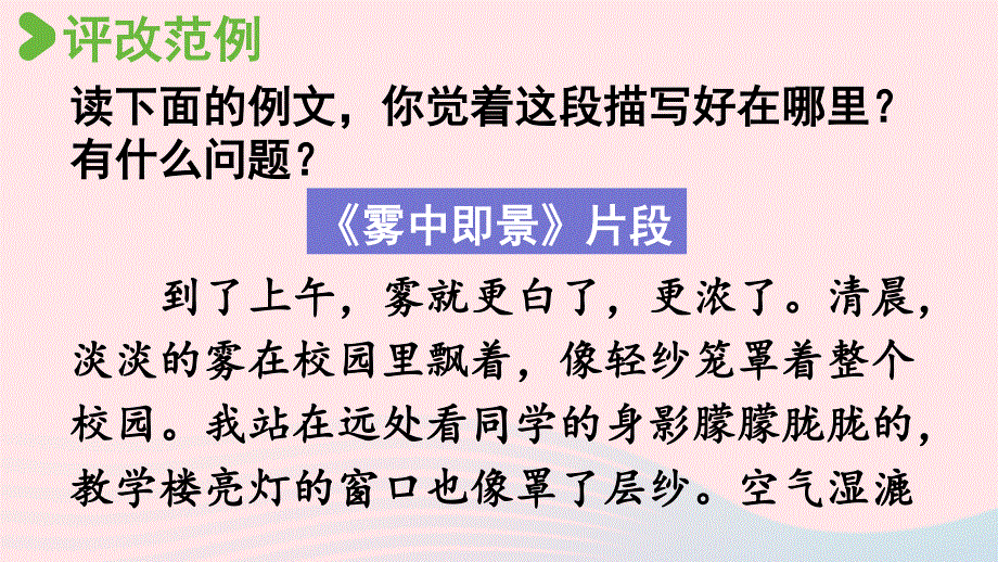 022五年级语文上册 第7单元 习作：______即景第2课时上课课件 新人教版.pptx_第2页