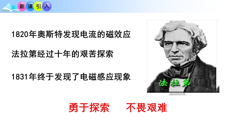 2017人教版高中物理选修3-2_4.2探究电磁感应的产生条件（问题探究式） 课件 .ppt_第3页