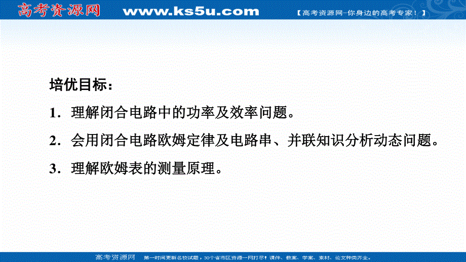 2021-2022同步新教材教科版物理必修第三册课件：第2章 素养培优课3　闭合电路欧姆定律的综合应用 .ppt_第2页