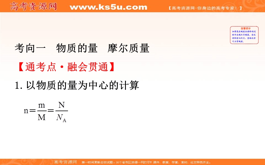 2020人教版高考化学一轮复习课件：第一章 第一节　物质的量　气体摩尔体积PPT88张 .ppt_第3页