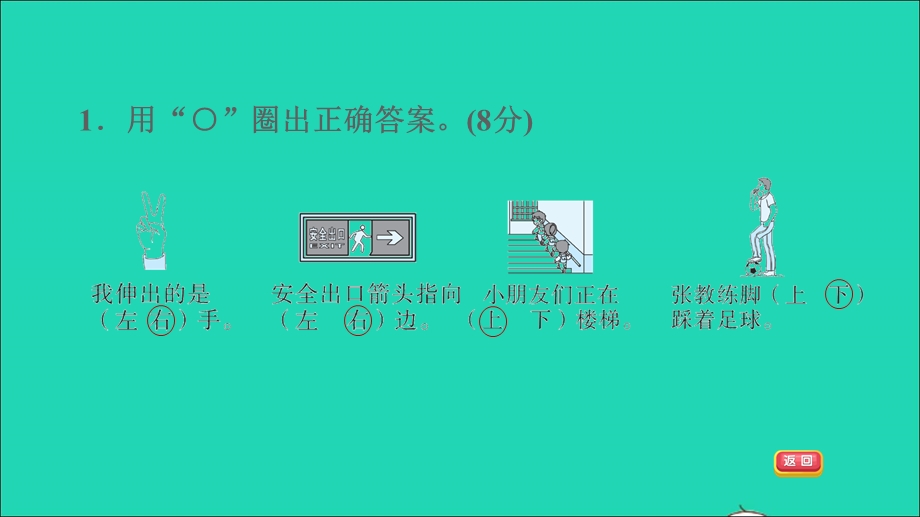 2022一年级数学下册 第1单元 位置阶段小达标（1）课件 冀教版.ppt_第3页