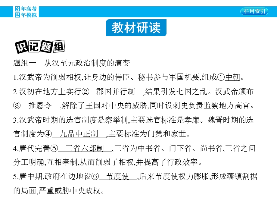 2016届人教版新课标高三历史一轮复习课件 第2讲 君主专制政体的演进与强化.pptx_第2页