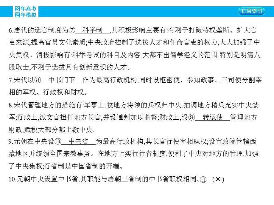 2016届人教版新课标高三历史一轮复习课件 第2讲 君主专制政体的演进与强化.pptx_第3页