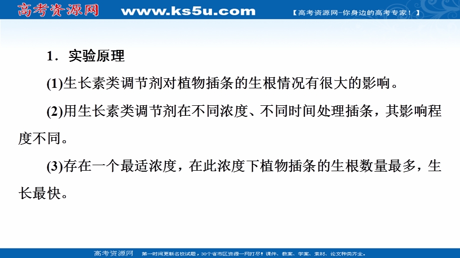 2021-2022同步新教材苏教版生物选择性必修1课件：第4章 第2节 探究实践　探索植物生长调节剂的应用 .ppt_第3页