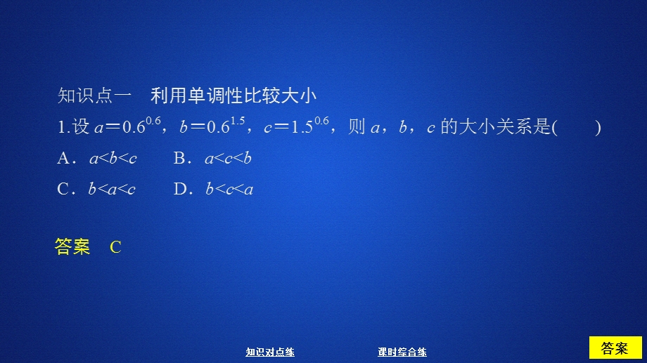 2019新教材数学人教A版必修第一册作业课件：第四章指数函数与对数函数4．2 课时作业32 .ppt_第3页