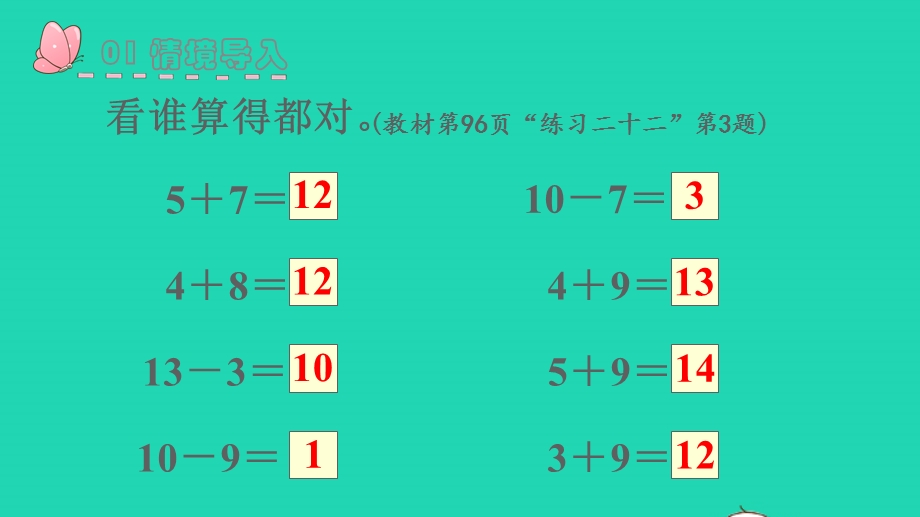 2022一年级数学上册 8 20以内的进位加法第4课时 从不同的角度寻找信息 解决问题教学课件 新人教版.pptx_第2页