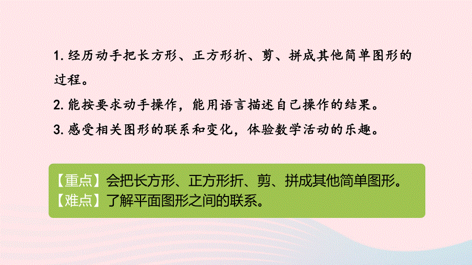 2023一年级数学下册 6 认识图形（二）第3课时 折、剪、拼图形教学课件 冀教版.pptx_第2页