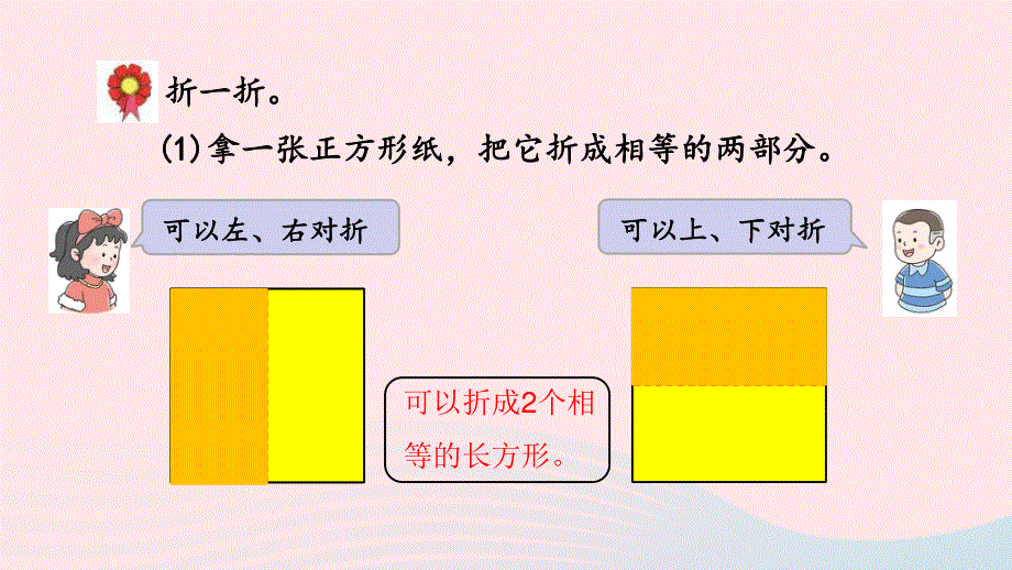 2023一年级数学下册 6 认识图形（二）第3课时 折、剪、拼图形教学课件 冀教版.pptx_第3页