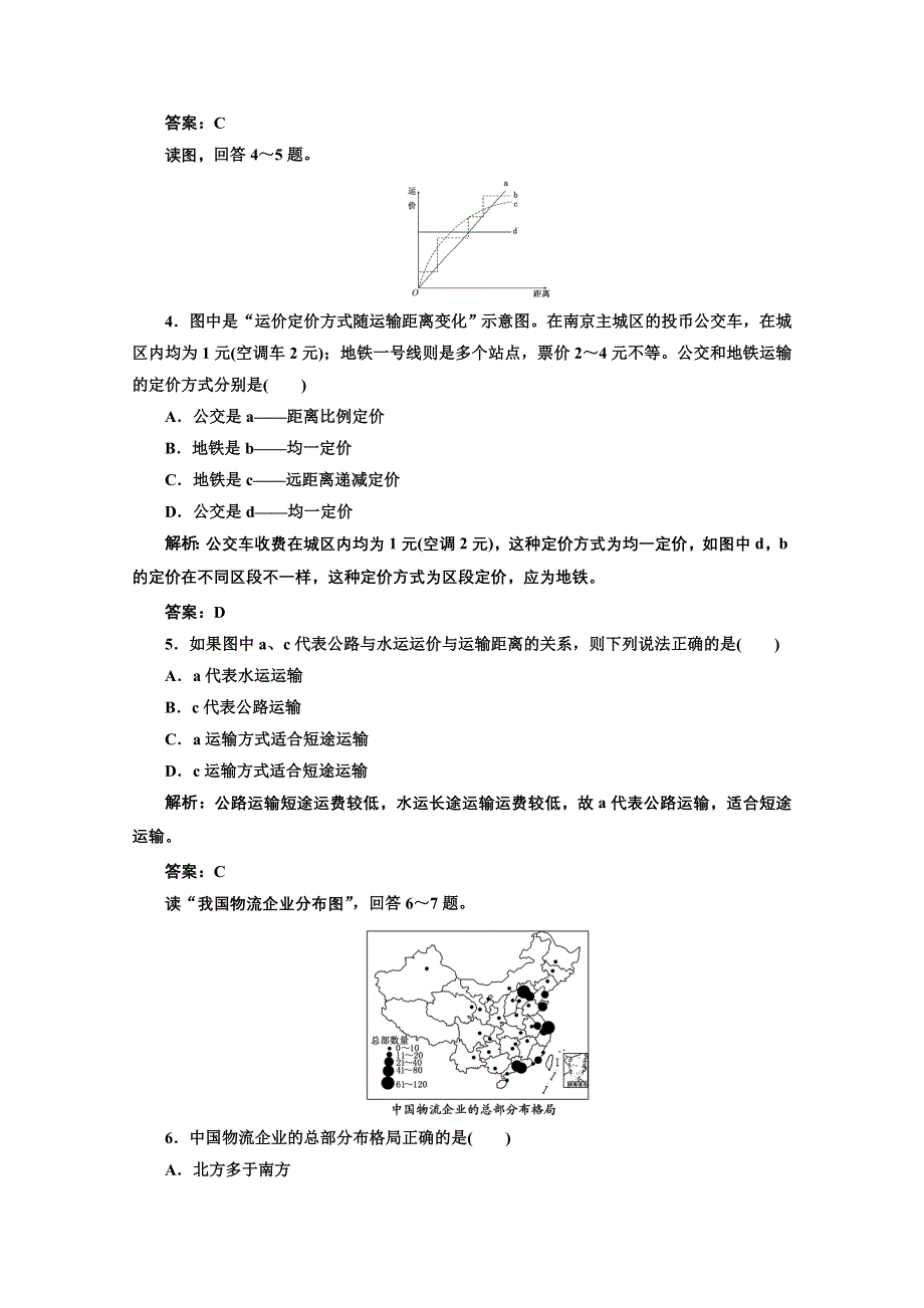 012届地理一轮复习单元卷：第二部分__第十章__第一讲__限时跟踪检测.doc_第2页