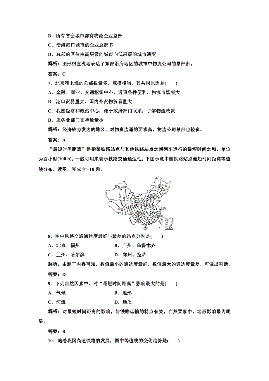 012届地理一轮复习单元卷：第二部分__第十章__第一讲__限时跟踪检测.doc_第3页