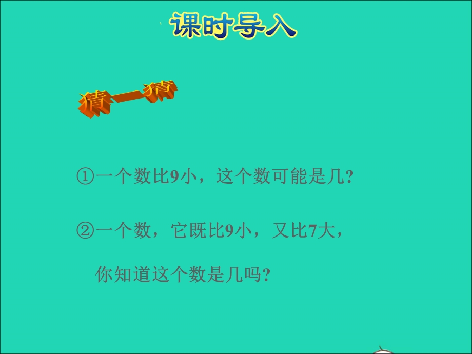 2021一年级数学上册 三 加与减（一）第6课时 跳绳授课课件 北师大版.ppt_第3页