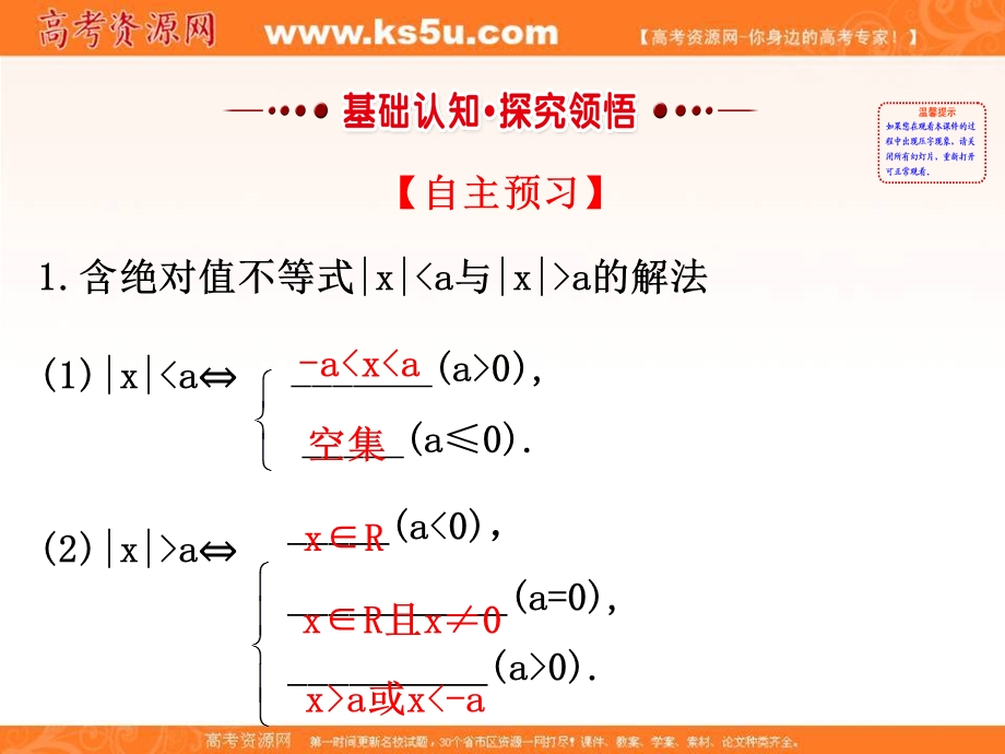 2017人教版高中数学选修4-5课件：1-2绝对值不等式-2 .ppt_第2页