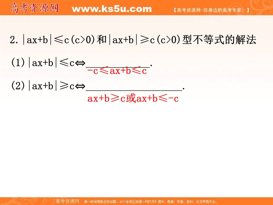 2017人教版高中数学选修4-5课件：1-2绝对值不等式-2 .ppt_第3页