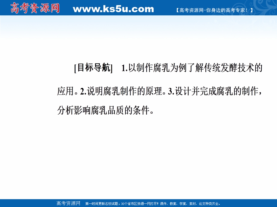 &2016-2017学年人教版生物选修1课件：专题1 传统发酵技术的应用 课题2腐乳的制作.ppt_第2页