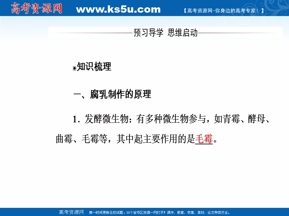 &2016-2017学年人教版生物选修1课件：专题1 传统发酵技术的应用 课题2腐乳的制作.ppt_第3页