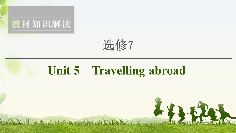 2020人教版高中英语课堂同步选修7课件 UNIT 5　TRAVELLING ABROAD .ppt_第1页