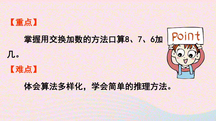 2022一年级数学上册 8 20以内的进位加法第3课时 8、7、6加几（2）教学课件 新人教版.pptx_第3页