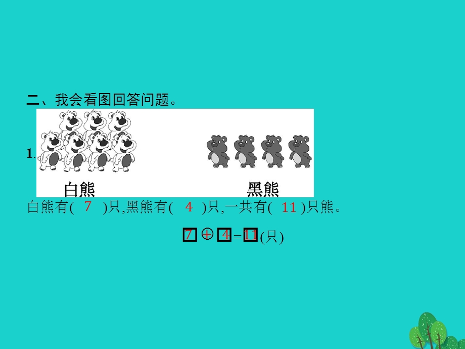 2022一年级数学上册 8 20以内的进位加法第4课时 解决问题课件 新人教版.pptx_第3页