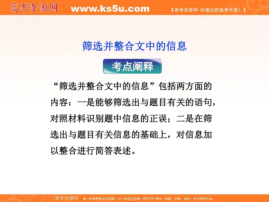 2013优化方案鲁人版语文必修1精品课件：第二单元考点对接.ppt_第2页