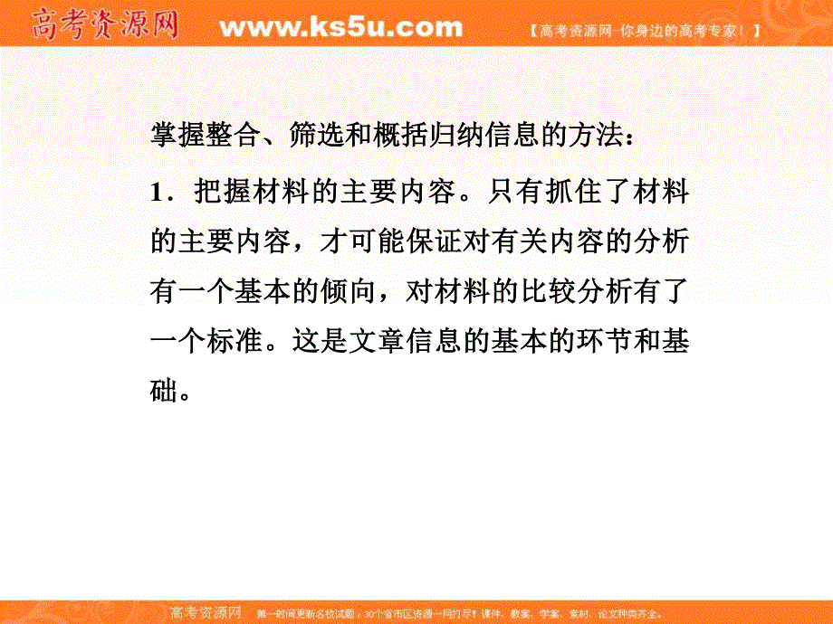 2013优化方案鲁人版语文必修1精品课件：第二单元考点对接.ppt_第3页