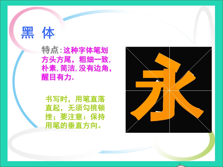 七年级美术下册 16《汉字的象形之韵》变体美术字课件 人美版.ppt_第2页