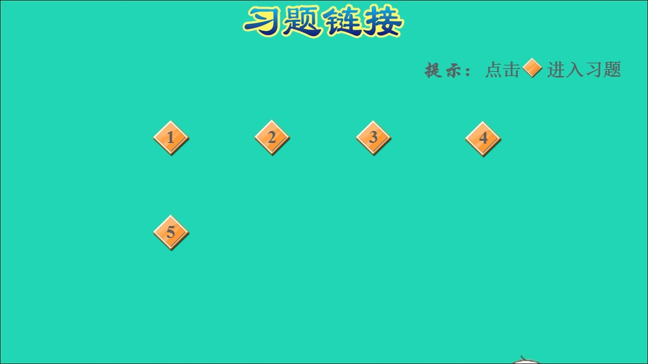 2021一年级数学上册 二 比较第3课时 跷跷板 比轻重习题课件 北师大版.ppt_第2页