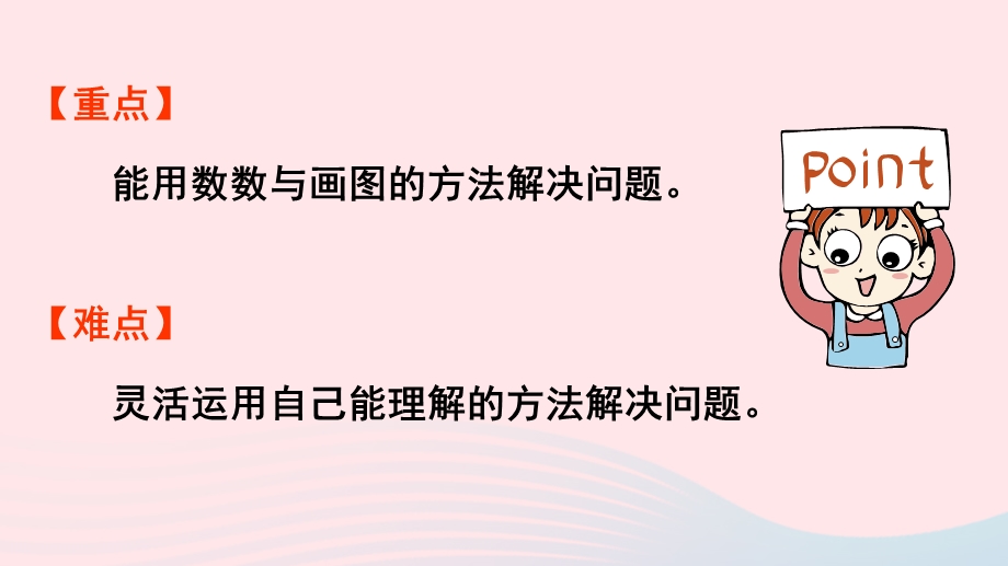 2022一年级数学上册 6 11-20各数的认识第4课时 解决问题教学课件 新人教版.pptx_第3页