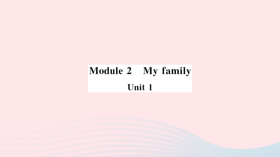 七年级英语上册 Module 2 My family Unit 1 Is this your mum（小册子）课件 （新版）外研版.pptx_第1页