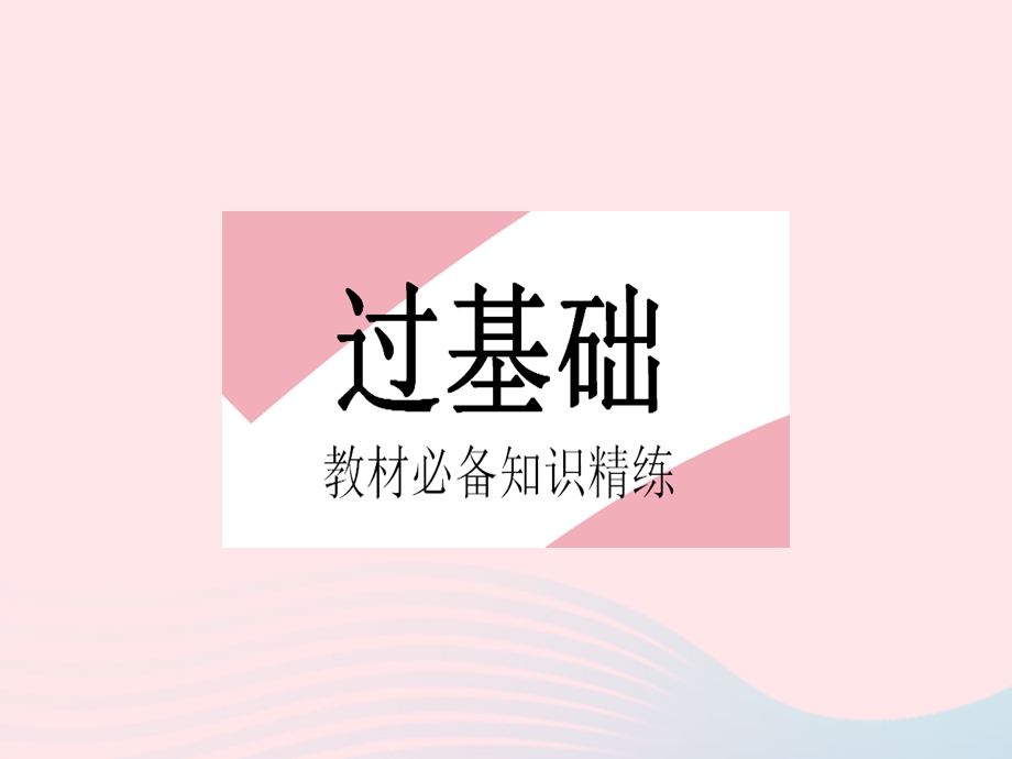 2023七年级地理上册 第一章 地球和地图 第二节 地球的运动 课时1 地球的自转作业课件 （新版）新人教版.pptx_第2页