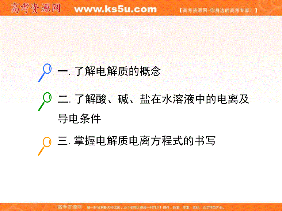 2016-2017学年人教版高一化学必修一2.2《离子反应》《酸、碱、盐在水溶液中的电离》教学课件 .ppt_第2页