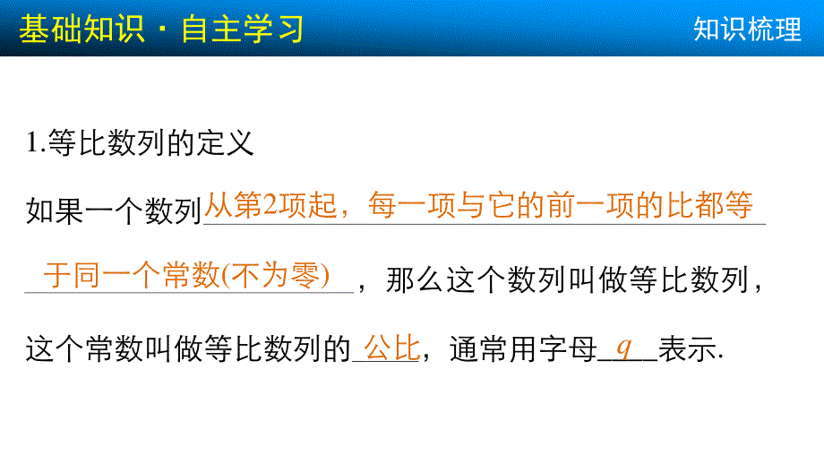 2016届高考数学大一轮总复习（北师大版理科）配套课件：第6章 6.pptx_第3页