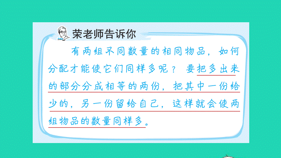 2022一年级数学下册 第2单元 20以内的退位减法第6招 巧妙分变同样多习题课件 新人教版.ppt_第2页