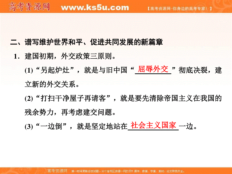 2017人教版高中政治必修二课件：9-3我国外交政策的基本目标和宗旨 .ppt_第2页