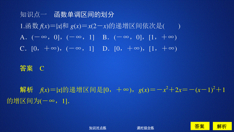 2019新教材数学人教A版必修第一册作业课件：第三章函数概念和性质3．2 3-2-1 课时作业22 .ppt_第3页