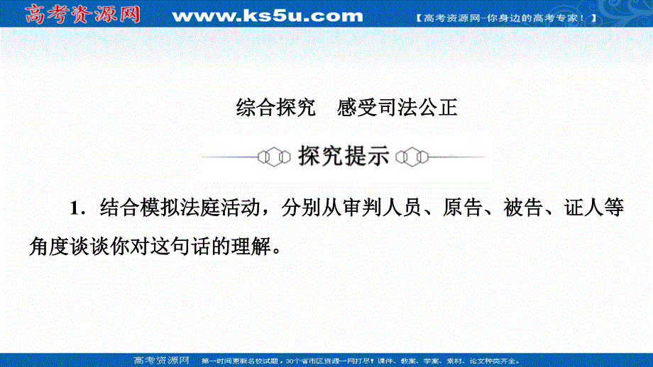 2021-2022同步新教材部编版政治选择性必修2课件：第4单元 社会争议解决 单元小结与测评 .ppt_第3页