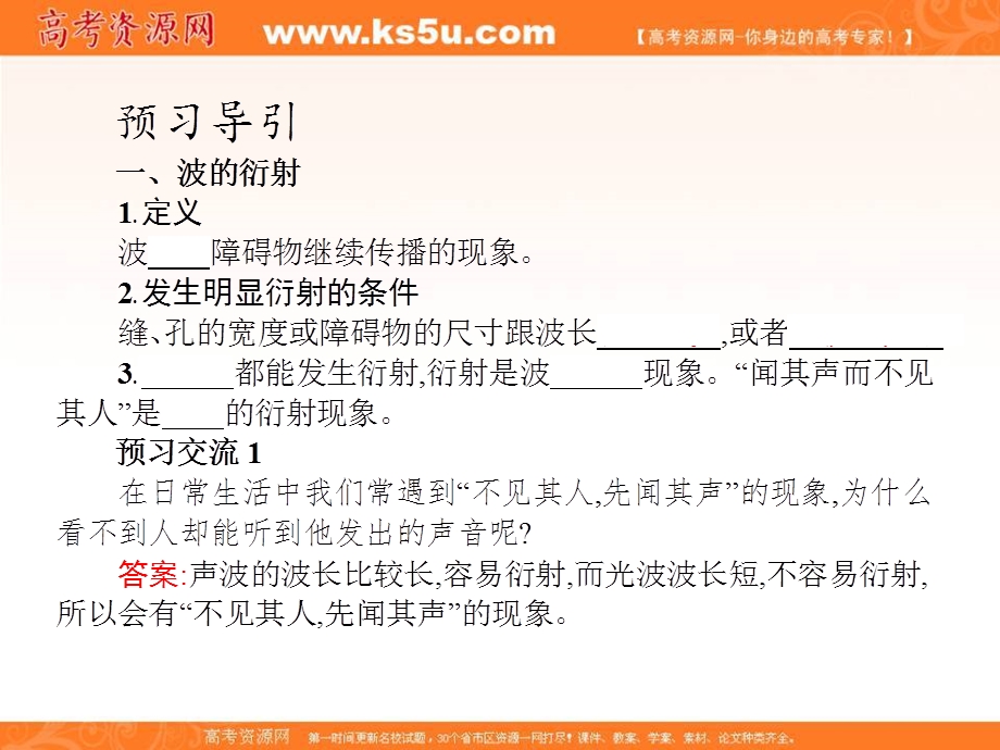 2017人教版高中物理选修3-4课件：第十二章 4 波的衍射和干涉 .ppt_第3页