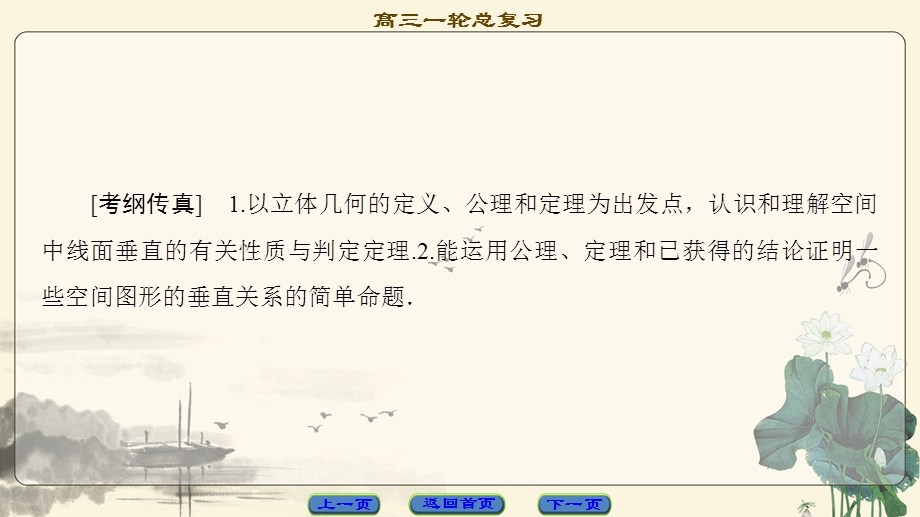 2018一轮北师大版（理）数学课件：第7章 第4节　垂直关系 .ppt_第2页