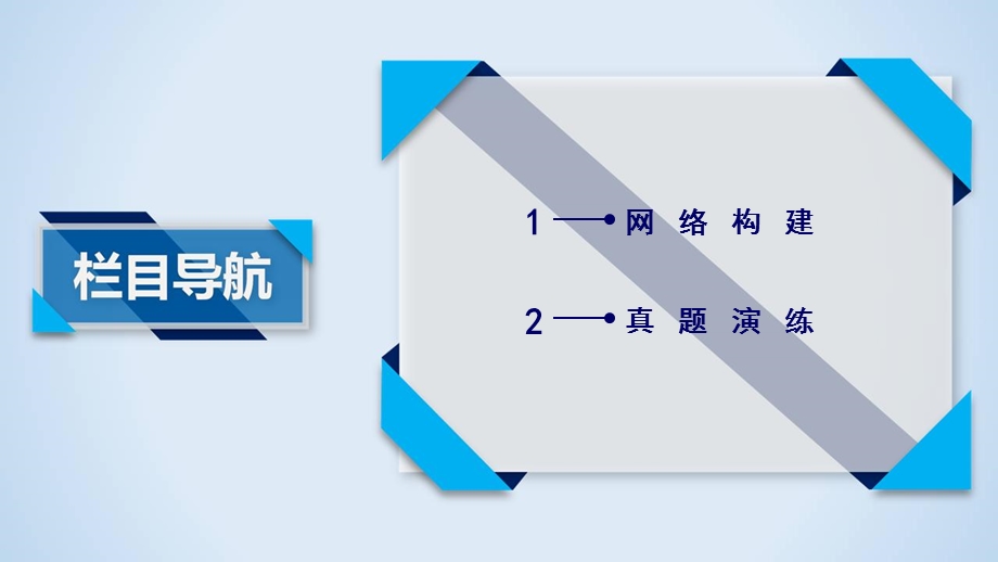 2019-2020学人教版生物选修一导学同步课件：专题整合归纳6 .ppt_第3页