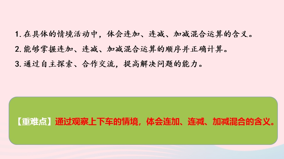 2022一年级数学上册 三 加与减（一）乘车第1课时教学课件 北师大版.pptx_第2页