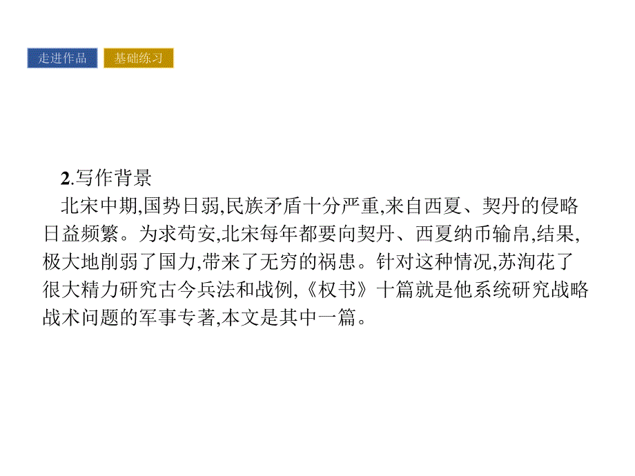 2016-2017学年高中语文粤教版选修课件唐宋散文选读 第五单元 18.pptx_第3页