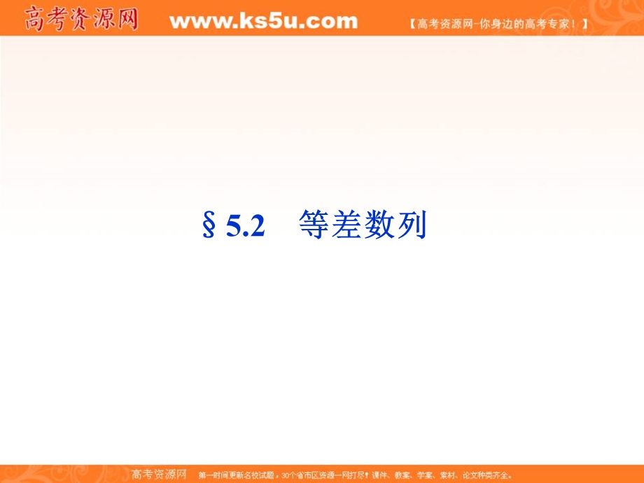 2012优化方案高三数学（北师大版　文）一轮复习（课件）：第5章§5.2.ppt_第1页