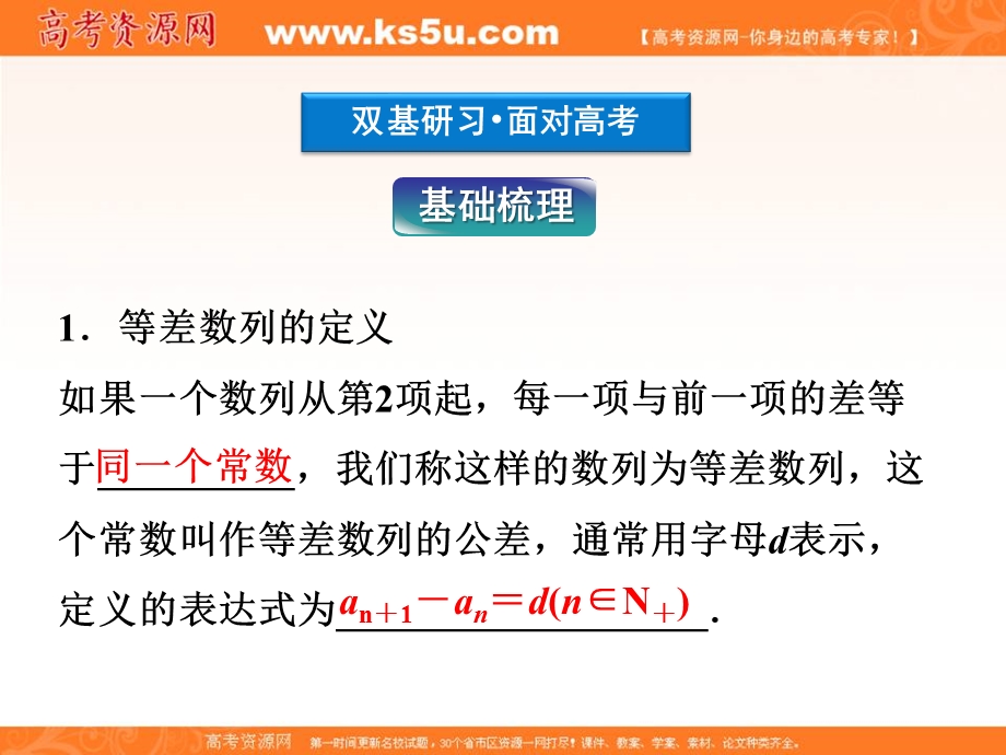 2012优化方案高三数学（北师大版　文）一轮复习（课件）：第5章§5.2.ppt_第3页