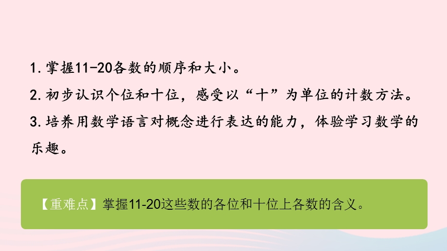 2022一年级数学上册 七 加与减（二）古人计数第2课时教学课件 北师大版.pptx_第2页