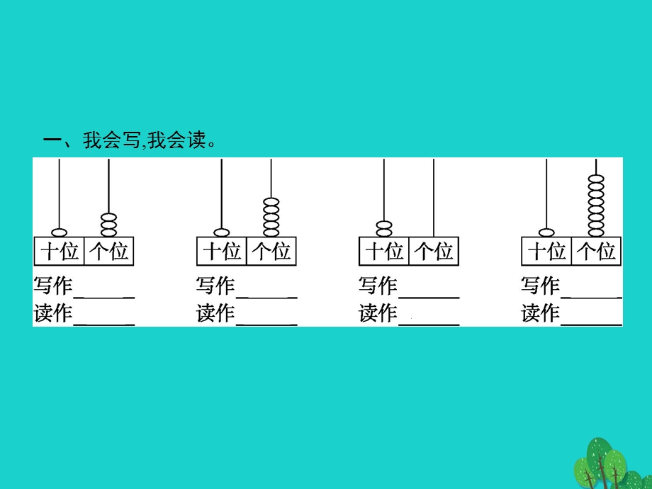 2022一年级数学上册 6 11-20各数的认识第2课时 写数课件 新人教版.pptx_第2页