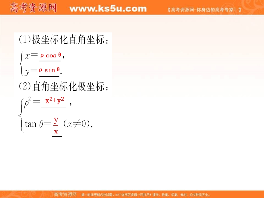 2017人教版高中数学选修4-4课件：1-2极坐标系 第二课时-2 .ppt_第3页